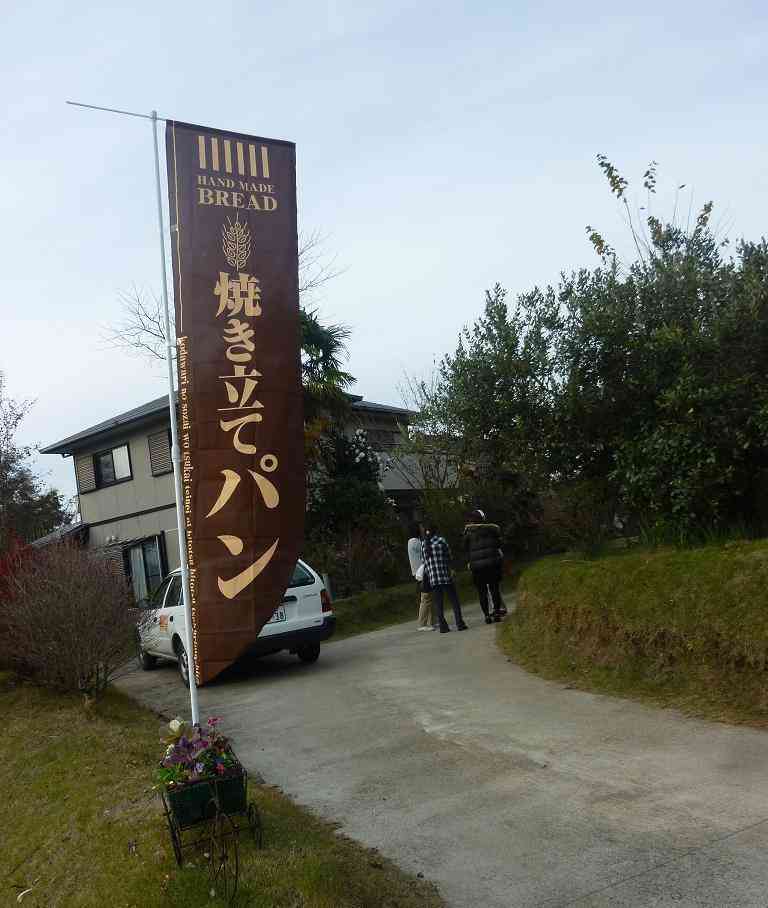 農家パン屋さん☆パン香坊 あまりど☆開店！究極のこだわりパン「自然発酵種ルヴァン」｜行方市商工会