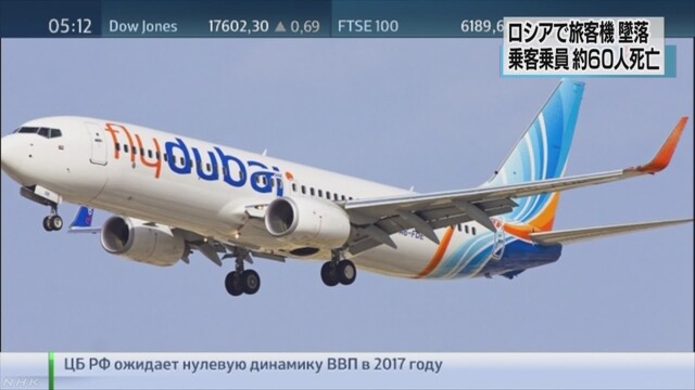 ロシア南部の空港で旅客機墜落 ６１人死亡　NHKニュース