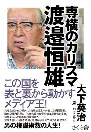 ナベツネは「天皇制打倒」の元共産党員だった！ 保守系路線に鞍替えした理由とスパイ疑惑とは？(1ページ目) - デイリーニュースオンライン