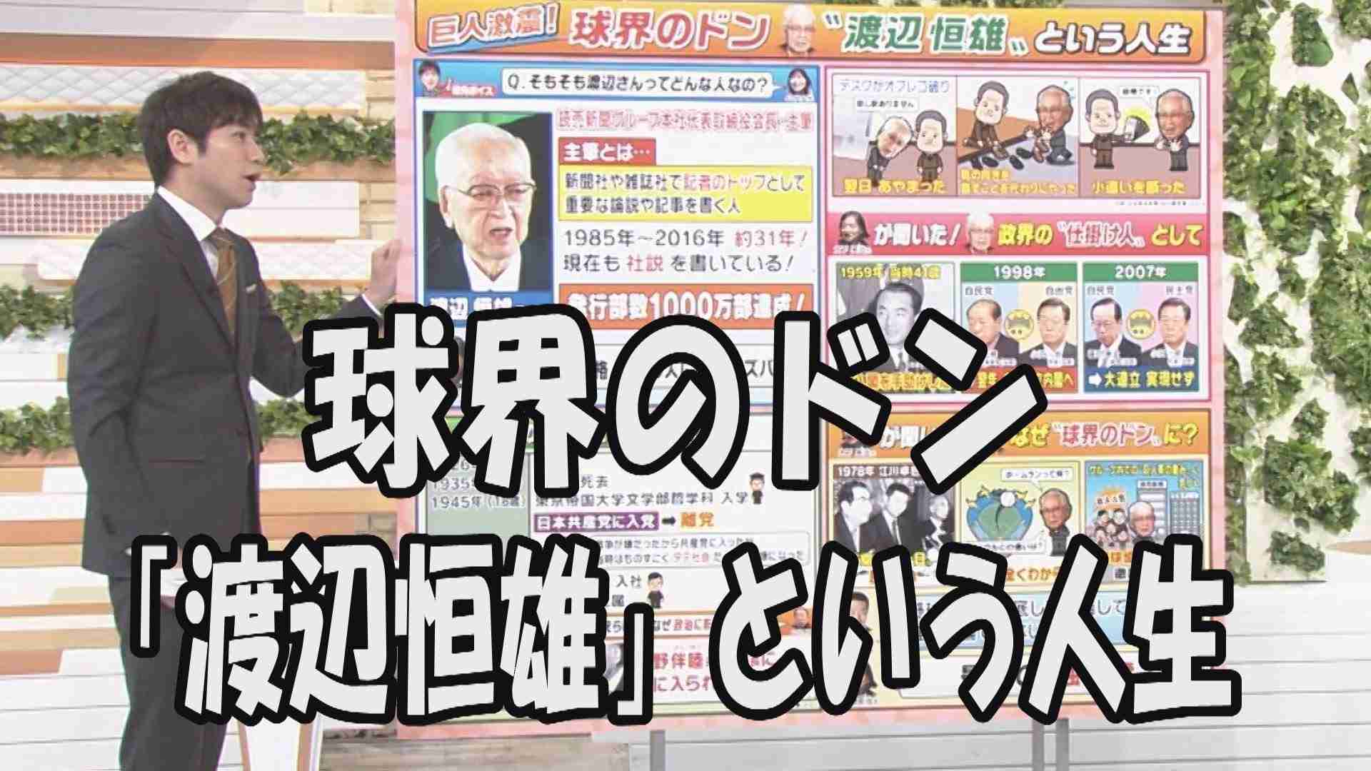 [ 羽鳥慎一 ] 巨人激震！球界のドン「渡辺恒雄」という人生 2016.3.10 - YouTube