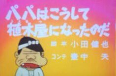 アニメキャラの職業について語るトピ