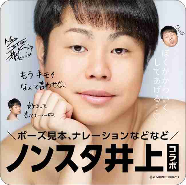NON STYLE井上裕介のプリントシール機9時間待ち「おれ、すごい人気者なんじゃないのか!」