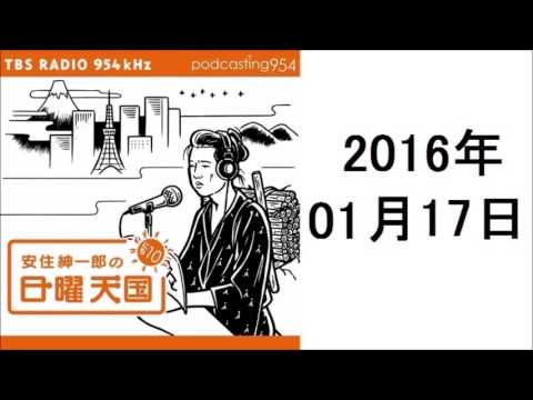 安住紳一郎の日曜天国 2016年1月17日 中2病を引きずりながらまもなく更年期のおじさんの気持ち - YouTube
