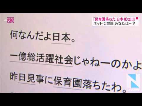 「保育園落ちた日本死ね！」問題で、国会のヤジ「誰が書いたんだよ」→Twitterで「#保育園落ちたの私だ」が大流行