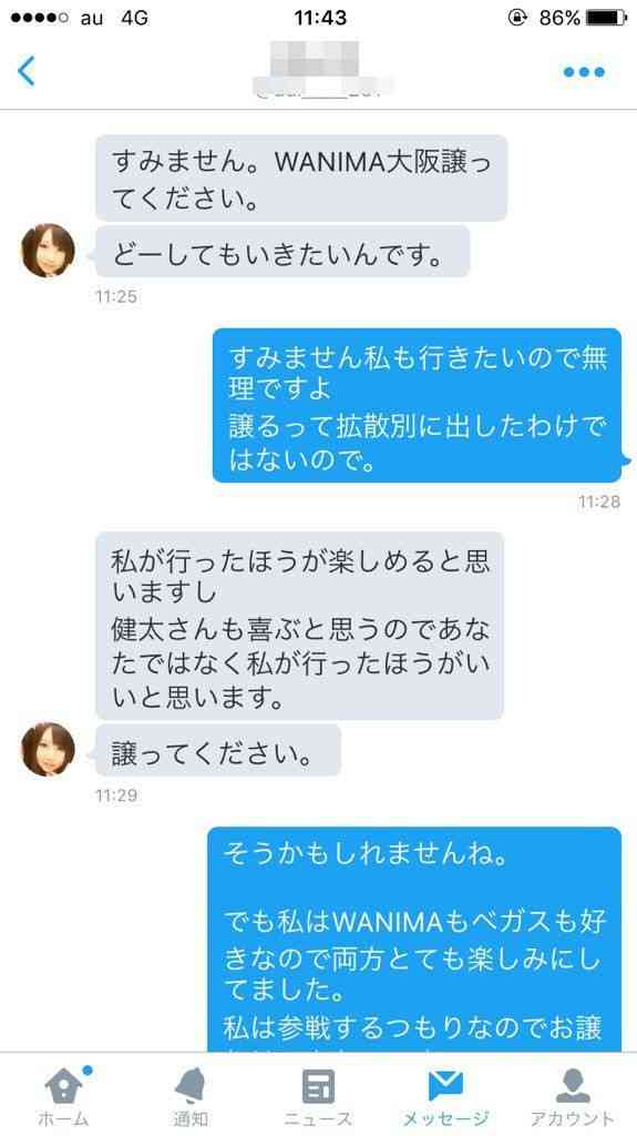 「私が行った方が楽しめる」SNSでチケット譲渡を求めてきた人が非常識すぎる - Spotlight (スポットライト)