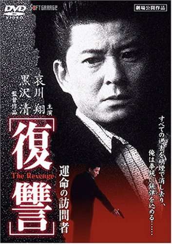 復讐したことありますか？