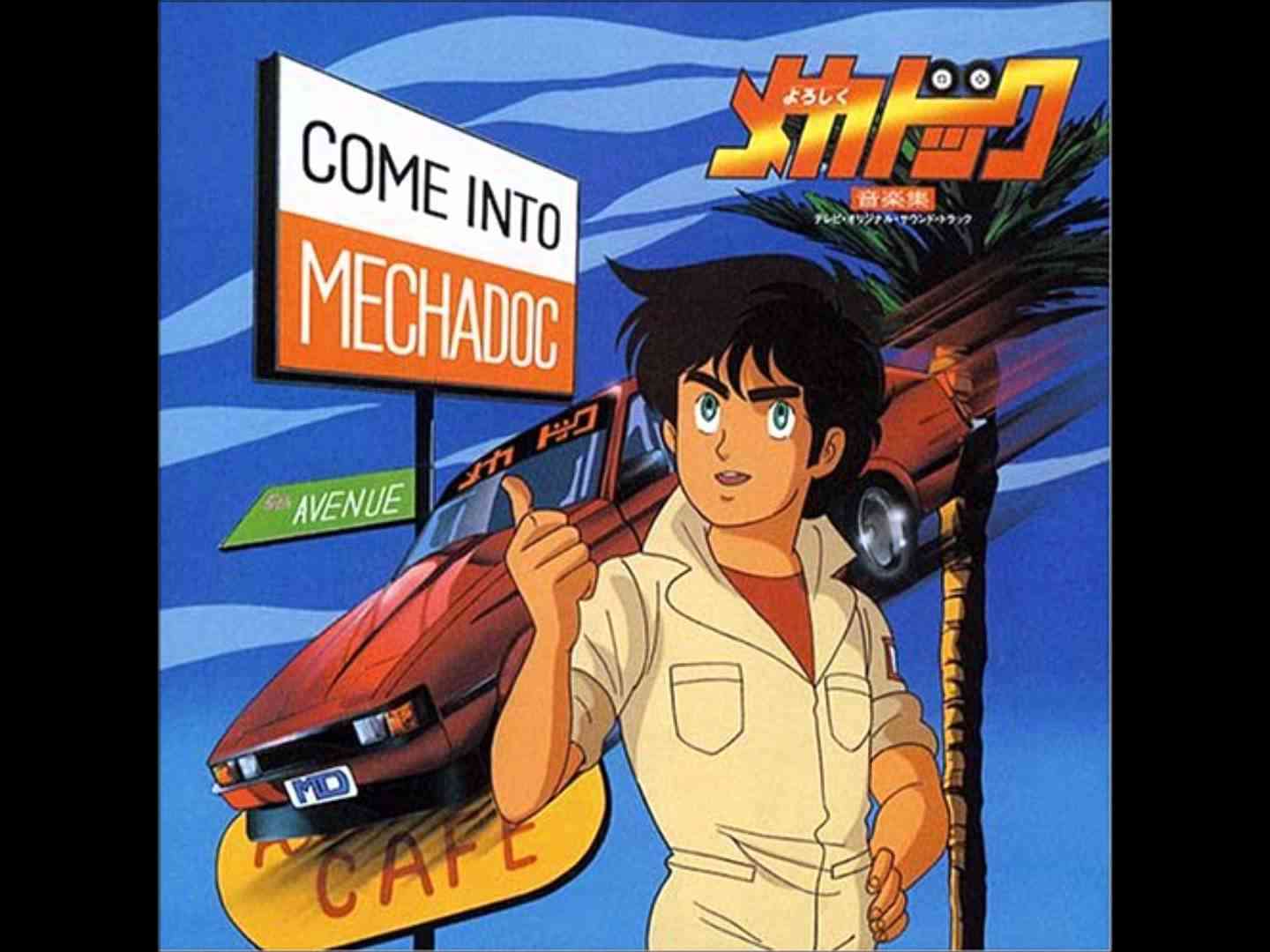 よろしくメカドック　よろしくチューニング - YouTube