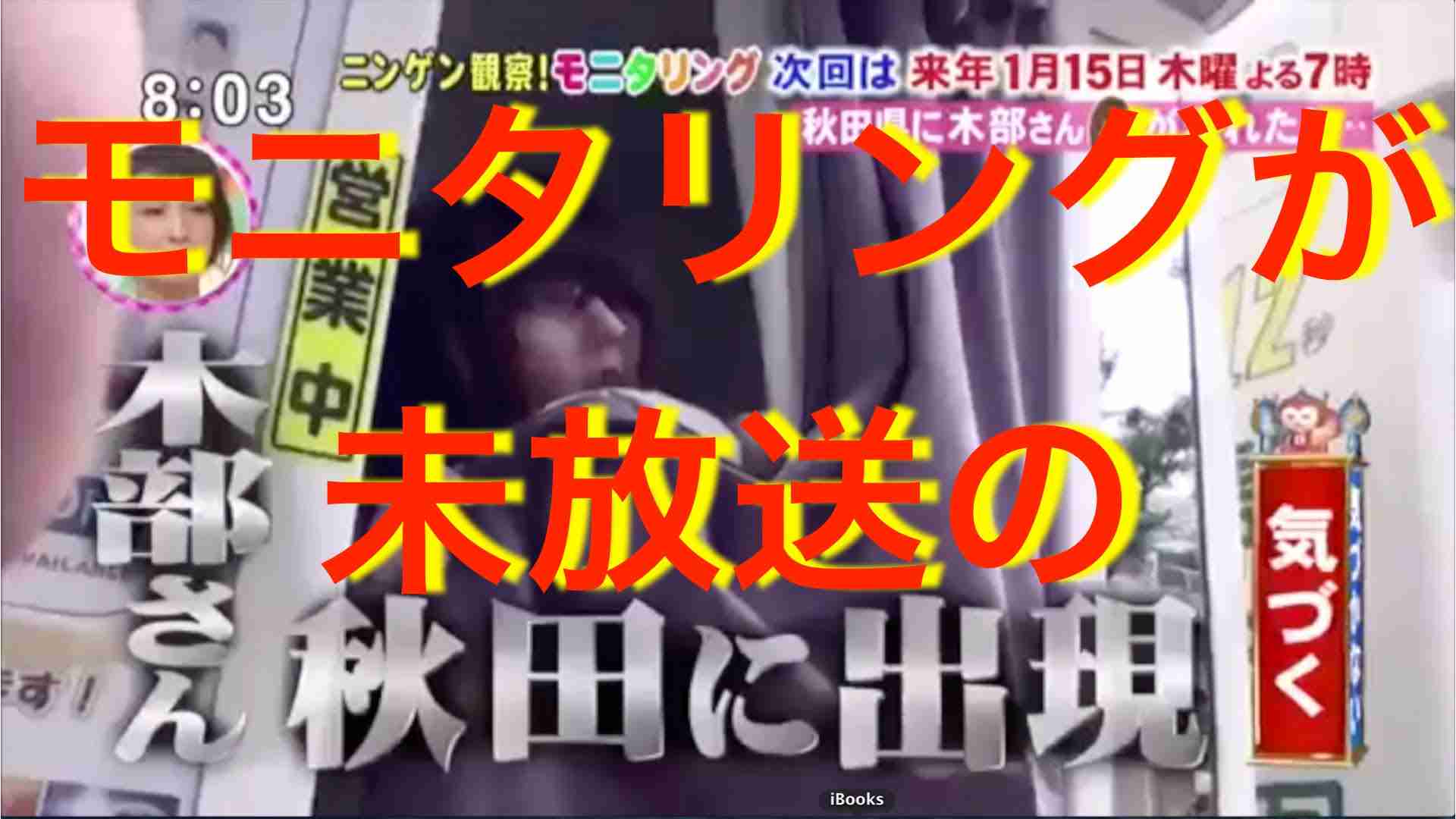 木部さん【モニタリング】ベッキー秋田に出現なまはげで暴走・昼顔〜セネガルから来たぁ恐るべしSNS - YouTube