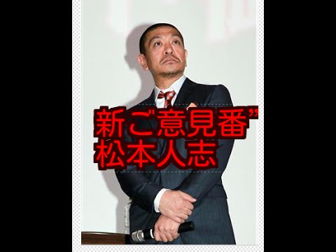 松本人志、不倫騒動の乙武洋匡氏は「障がいを持つ男性にとっては励み」