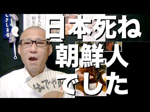 日本死ね！ママ隊が国会前集会=朝鮮人でした - YouTube