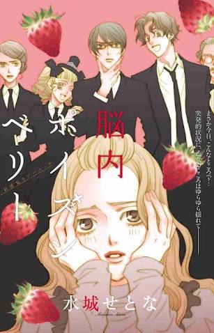 二番手と結ばれる漫画・アニメは？