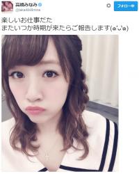 高橋みなみが「重大発表!!」予告　憶測飛び交う - エキサイトニュース