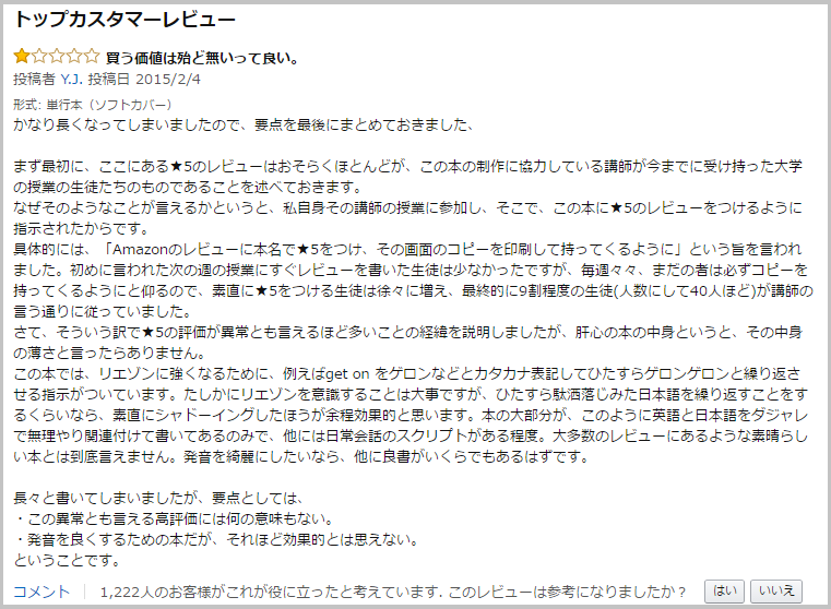 大学教授が出した英会話書籍、Amazonレビュー高評価も「生徒に最高評価を強要」? 不正を暴くコメントで発覚
