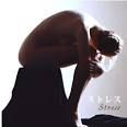 要注意、「ヤバいストレス」を抱えると現れる身体症状 - NAVER まとめ