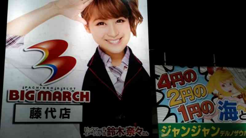 本当に需要ゼロ! 鈴木奈々の“もっと脱ぎます”宣言にウンザリ反応が続々