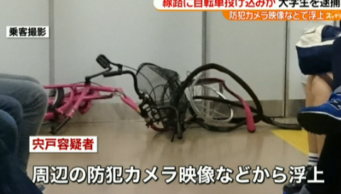 盗んだ自転車を線路に投げ込んだとして、大学生の男を逮捕