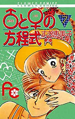 90年代の少女漫画の良さ