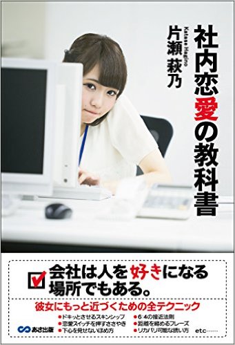 社内恋愛あるある