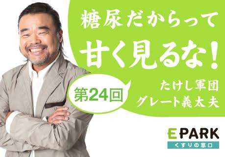 旦那が糖尿病の方、集合！