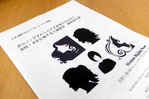 「自殺に追い込まれた」「過去から逃れるために整形」AV出演強要の調査報告書公表 - 弁護士ドットコム