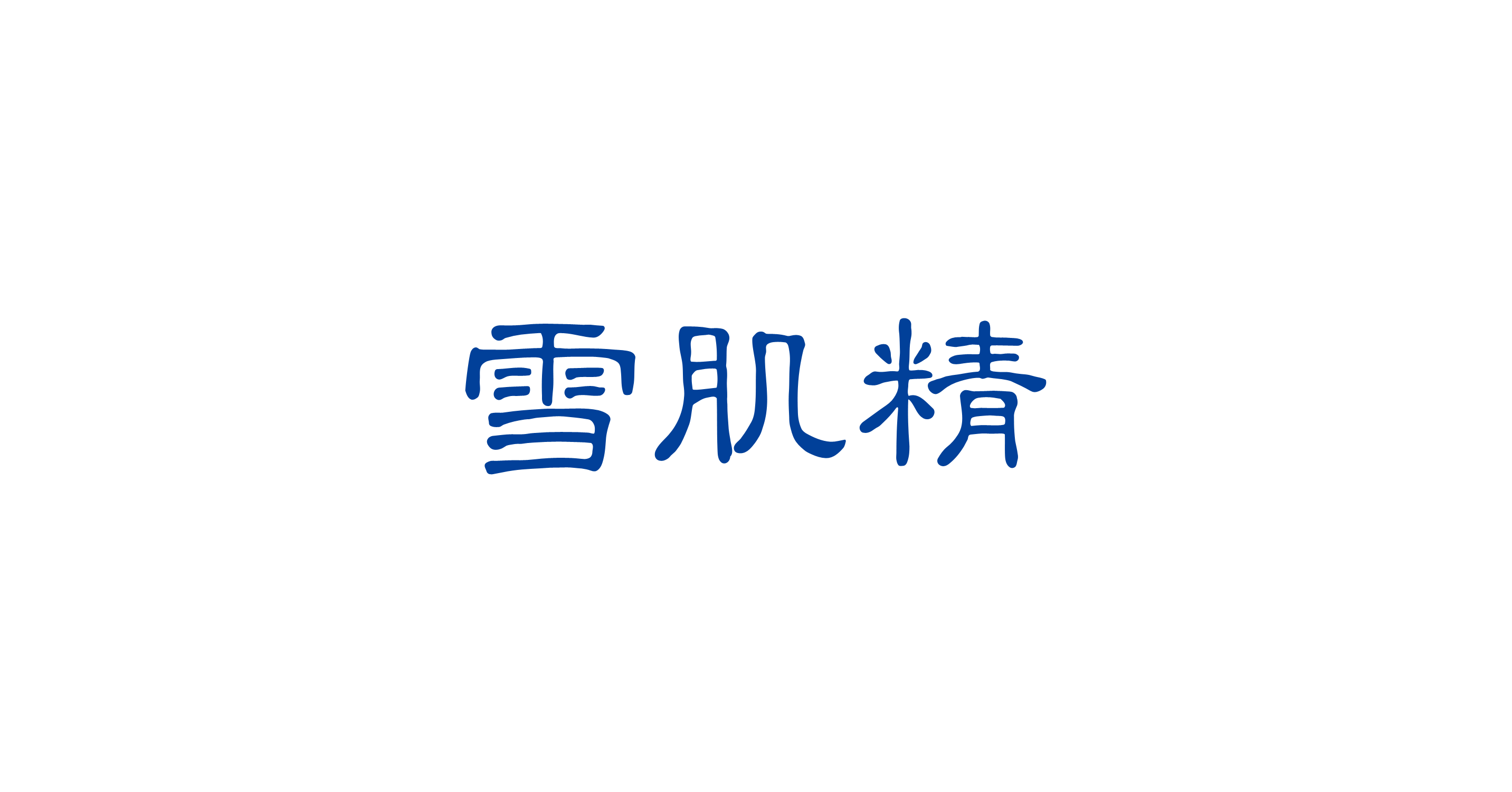 美白のための雪肌精｜KOSE