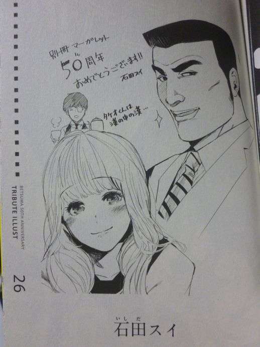 マンガ家が描いた別マンガのキャラクターの画像下さい