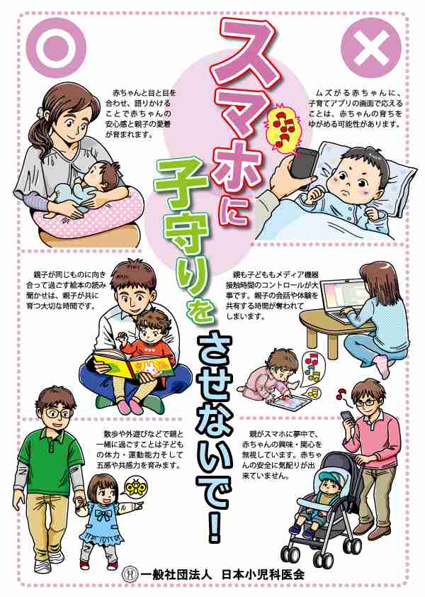 スマホに子守りをさせないで（前編） | その子育て間違ってる？考える子どものケア | mamatenna