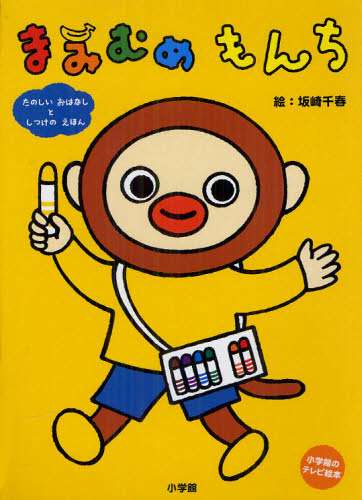 予測変換で作文！まみむめも編