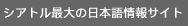 第7回 日本人 DV 被害者が直面する問題 | シアトル最大の日本語情報サイト Junglecity.com
