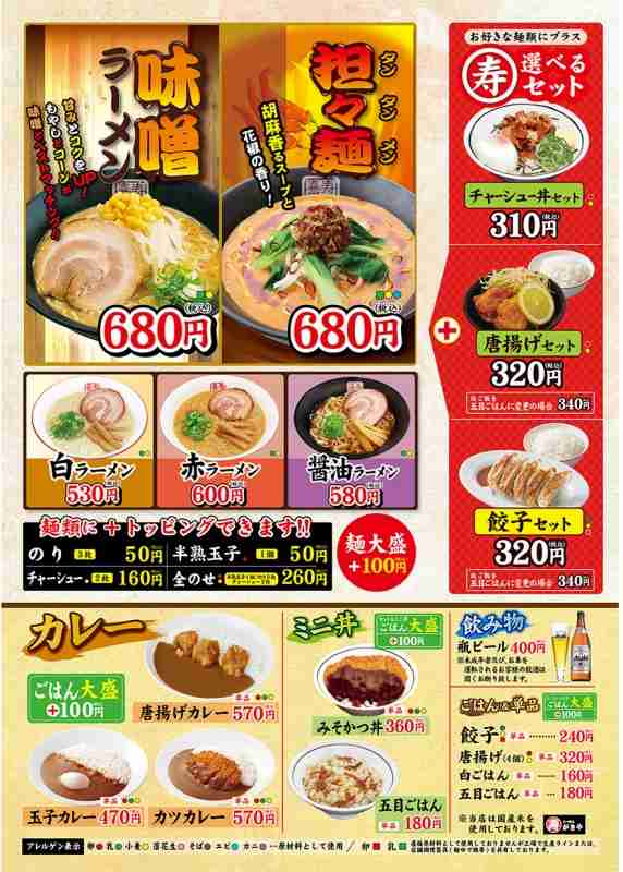 オススメのラーメン屋を教え合うトピ