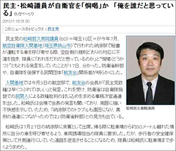 「俺を誰だと思ってんだこの三等兵！自衛隊ぶっ潰すぞ！」民主党松崎哲久代議士が一方通行逆走を許さない自衛隊員へ謝罪と賠償を求める:Birth of Blues