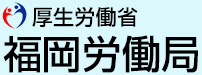 労働条件Q＆A（年次有給休暇編） | 福岡労働局