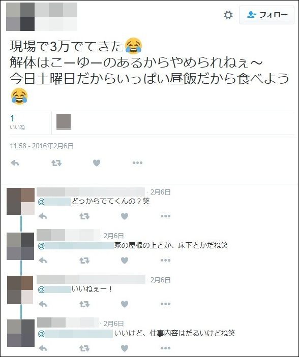 解体業者の親方、現金39万円の横領をツイッターで自慢！常習犯の疑いも