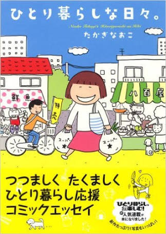 一人暮らしして楽しかったこと