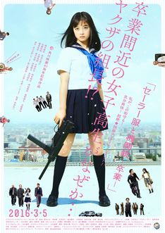 「セーラー服と機関銃」が大コケの橋本環奈が今後、気にすべきポイントとは？