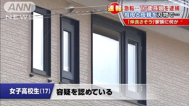 【続報】北海道祖母・母殺害の高2女子「しつけが厳しく、今の状況から逃れたかった」