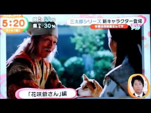 auの「三太郎」CMに新キャラ　笹野高史さん演じる「花咲爺さん」登場！ - YouTube