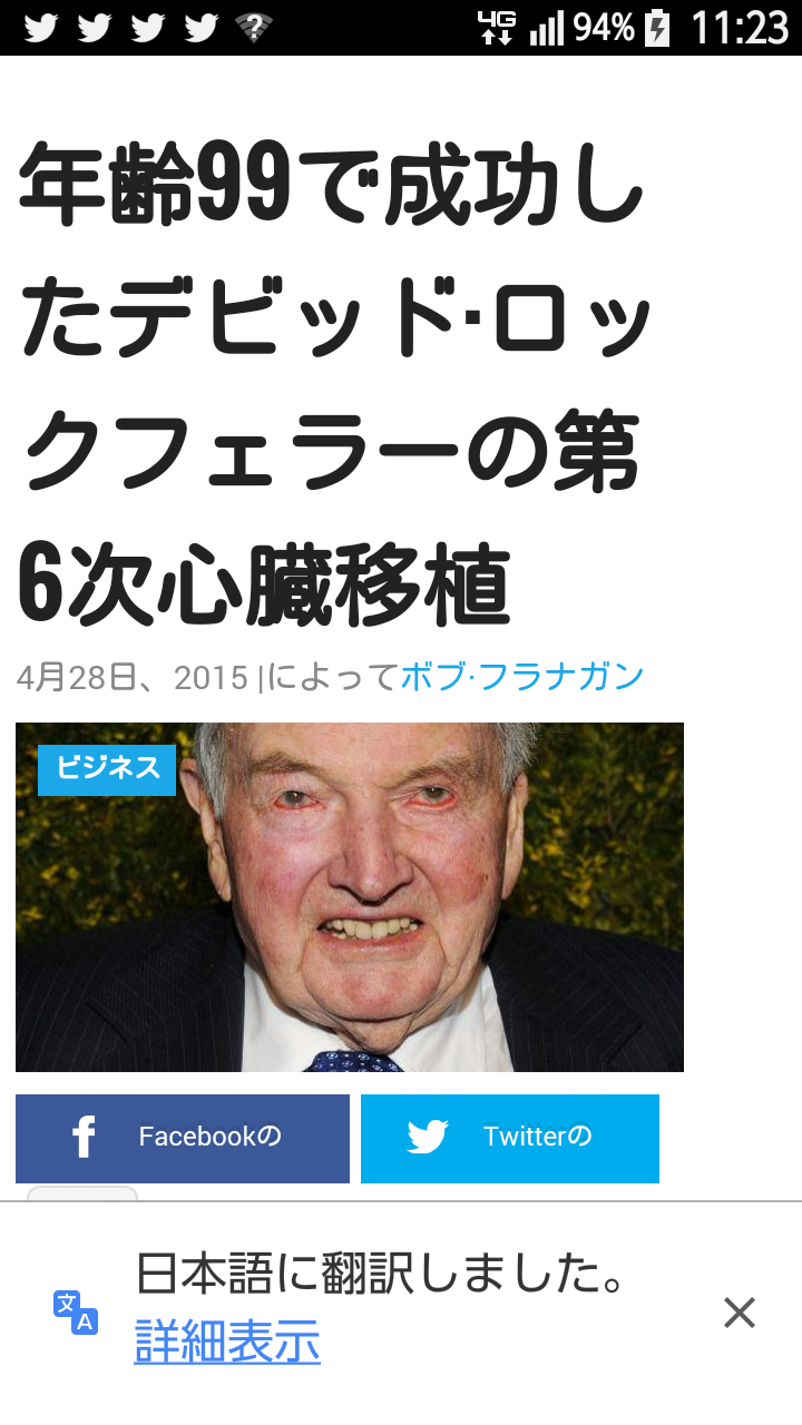 デビル・ロックフェラー９９歳が６回目の心臓移植とは本当でしょうか?：richardkoshimizu's blog