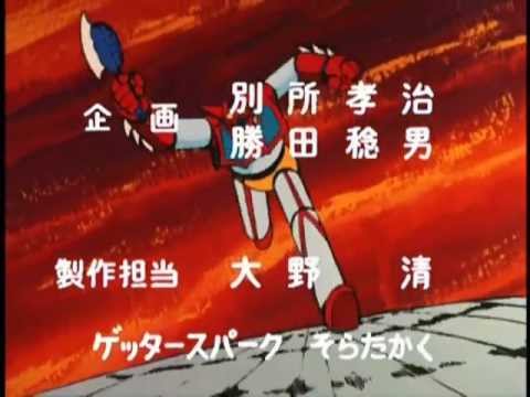 ゲッターロボ OP [STEREO] - YouTube