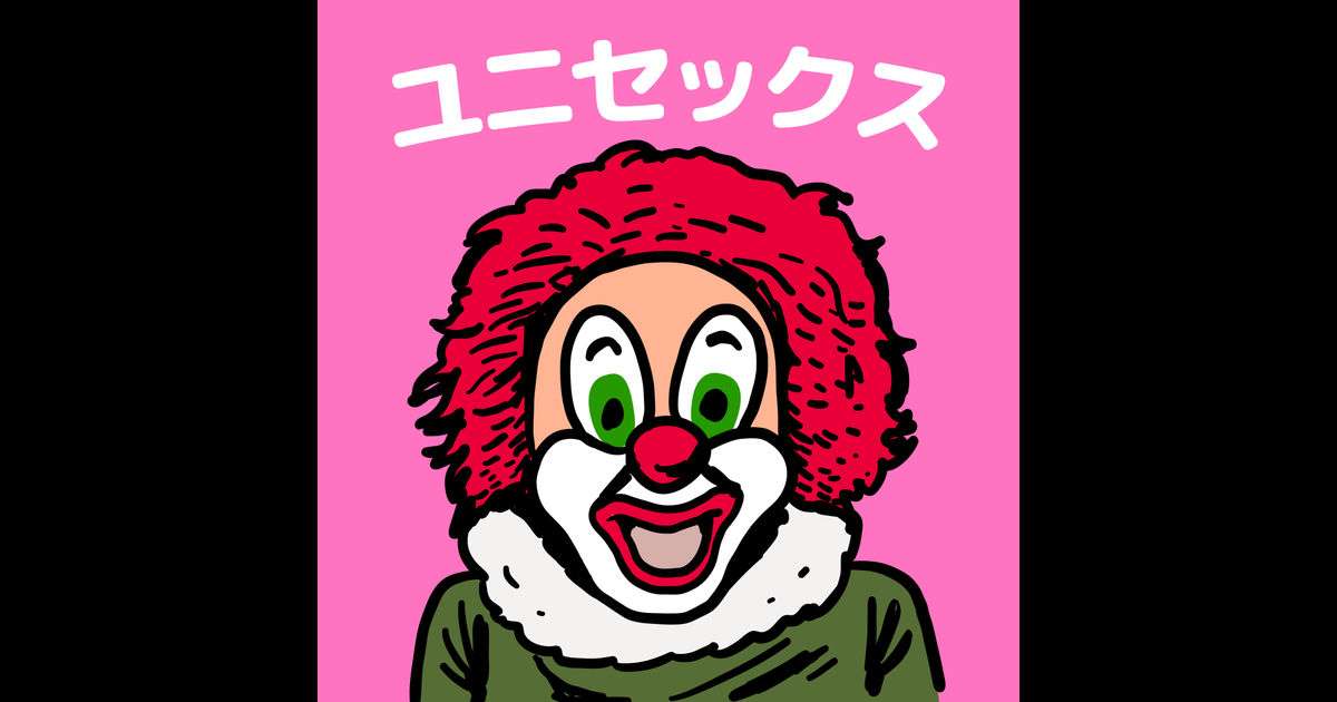 ユニセックス！仲間はずれクイズ/最高におバカなゲーム on the App Store