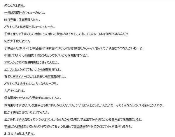【保育園落ちたブログ】「日本死ね！」発信者の匿名女性が取材に答えた　過熱する「保活」に親たちの怒り広がる（1/5ページ） - 産経ニュース