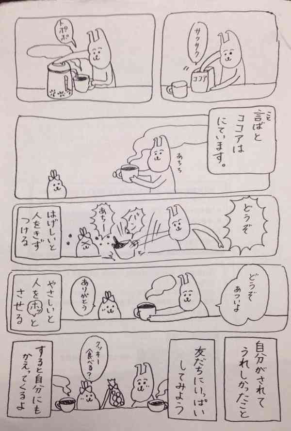 こんな先生に出会いたかった…道徳の授業をマンガにしていた先生が素敵