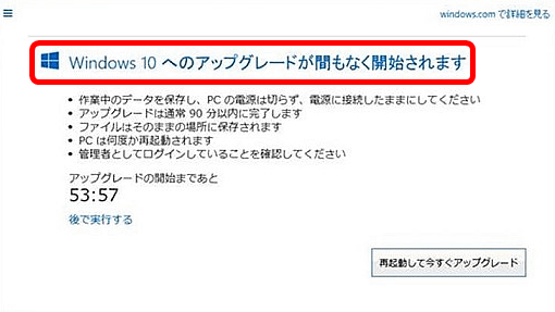 ユーザーの許可なくWindows10に自動アップグレード寸前までいってしまうという報告が相次ぐ