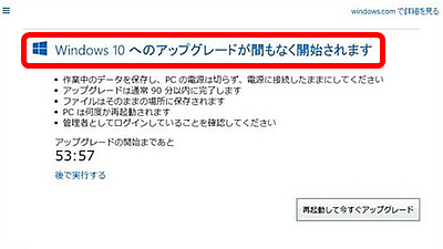ユーザーの許可なくWindows10に自動アップグレード寸前までいってしまうという報告が相次ぐ - GIGAZINE