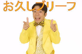 スギちゃんみたいに喋るぜぇ　スギ花粉到来編