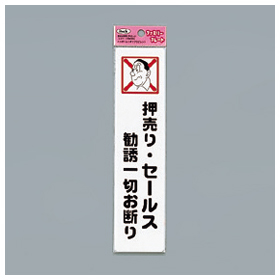 新聞の勧誘について