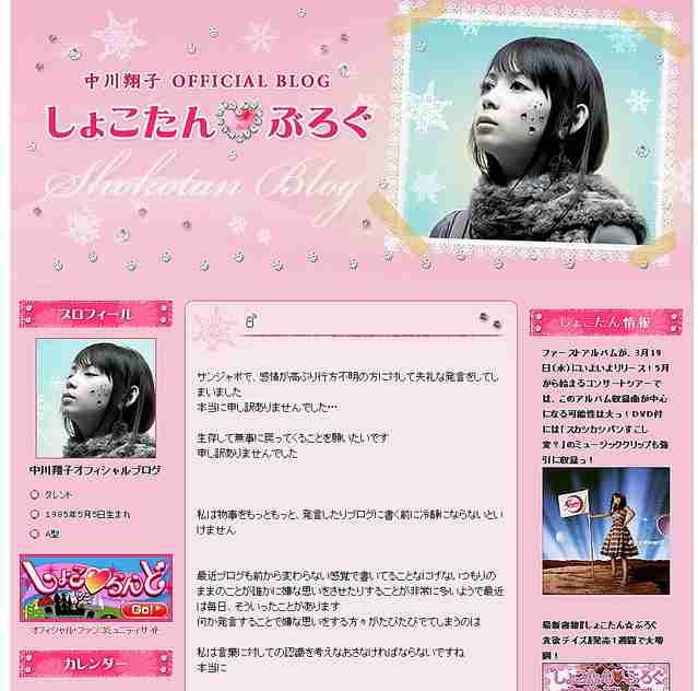 【トレビアン】しょこたん生放送で不適切発言！　ブログで謝罪 - ライブドアニュース