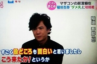 稲垣吾郎がダメ夫？「極度の潔癖性、マザコン…」新境地切り開く