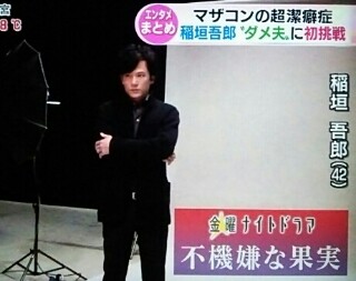 稲垣吾郎がダメ夫？「極度の潔癖性、マザコン…」新境地切り開く