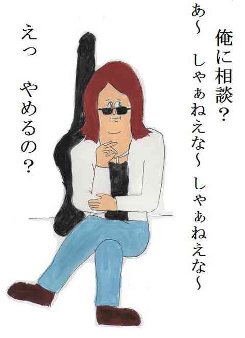 もし1日だけB'zの松本さんになったら何しますか?